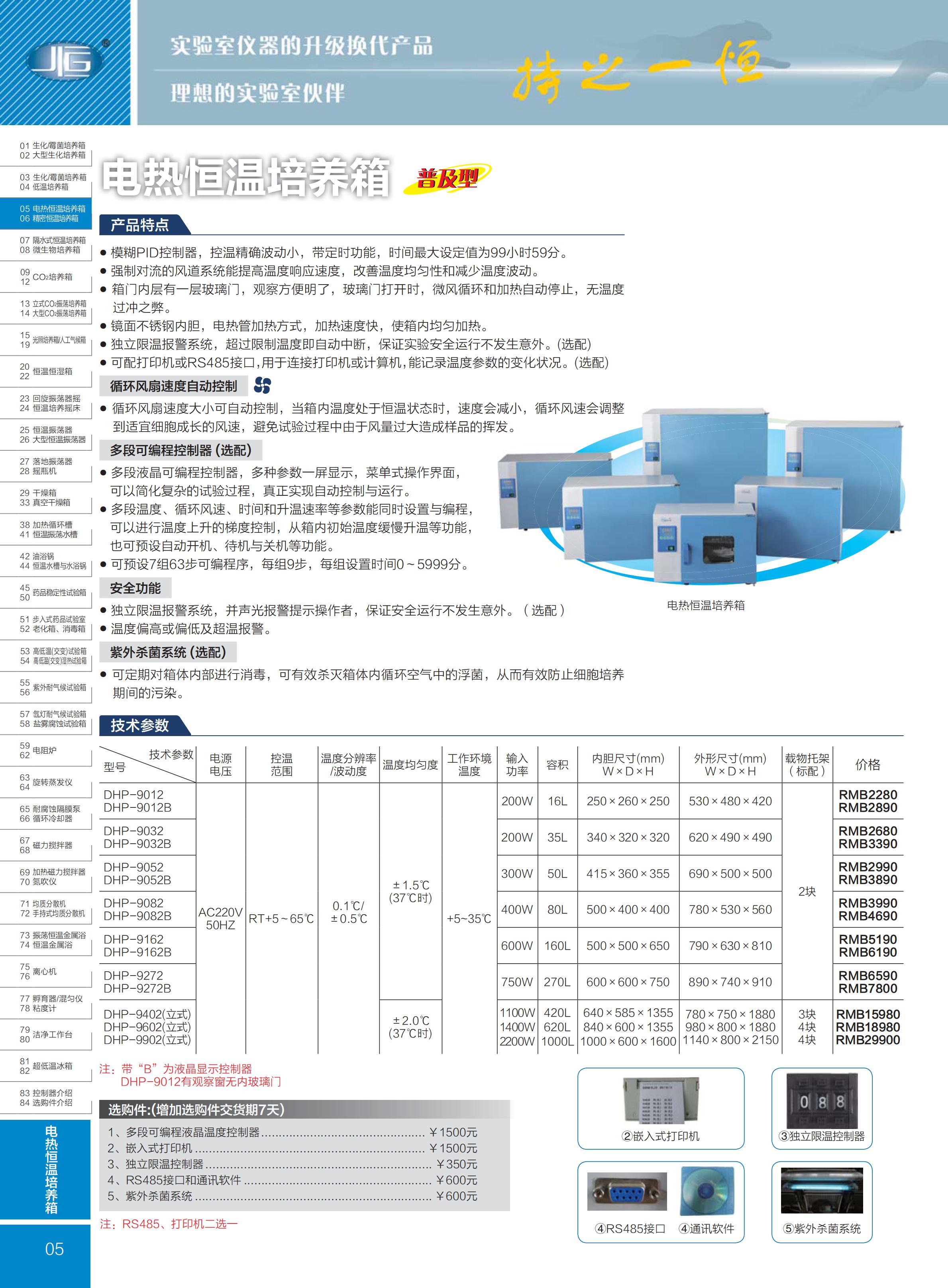 奥豪斯电热恒温培养箱彩页