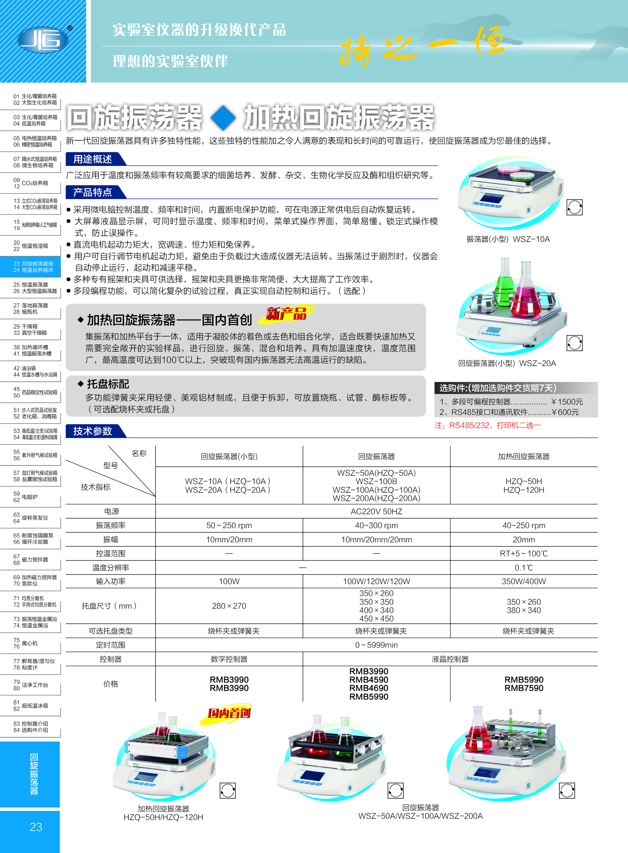 奥豪斯回旋振荡器彩页