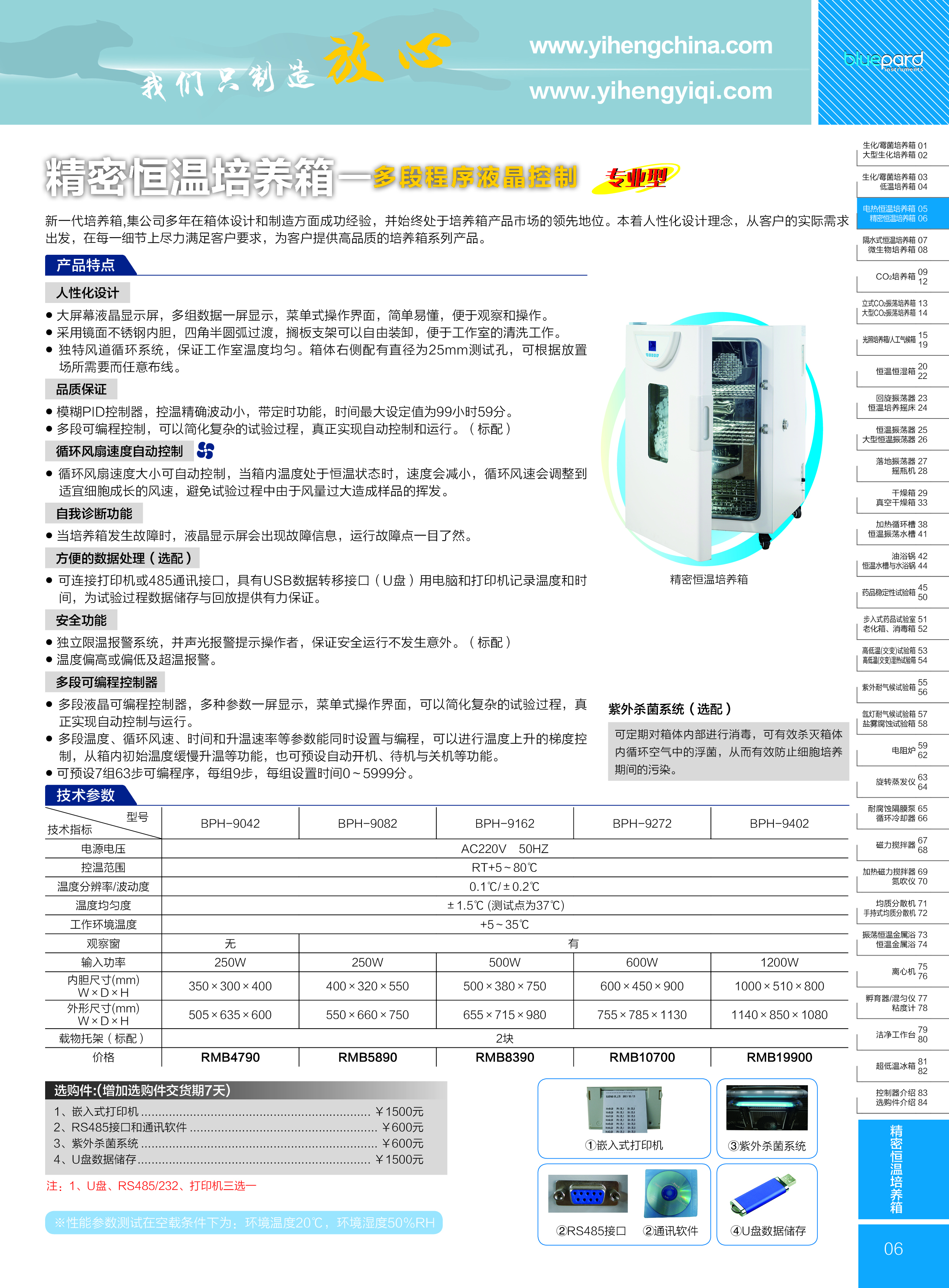 奥豪斯BPH系列精密恒温培养箱彩页