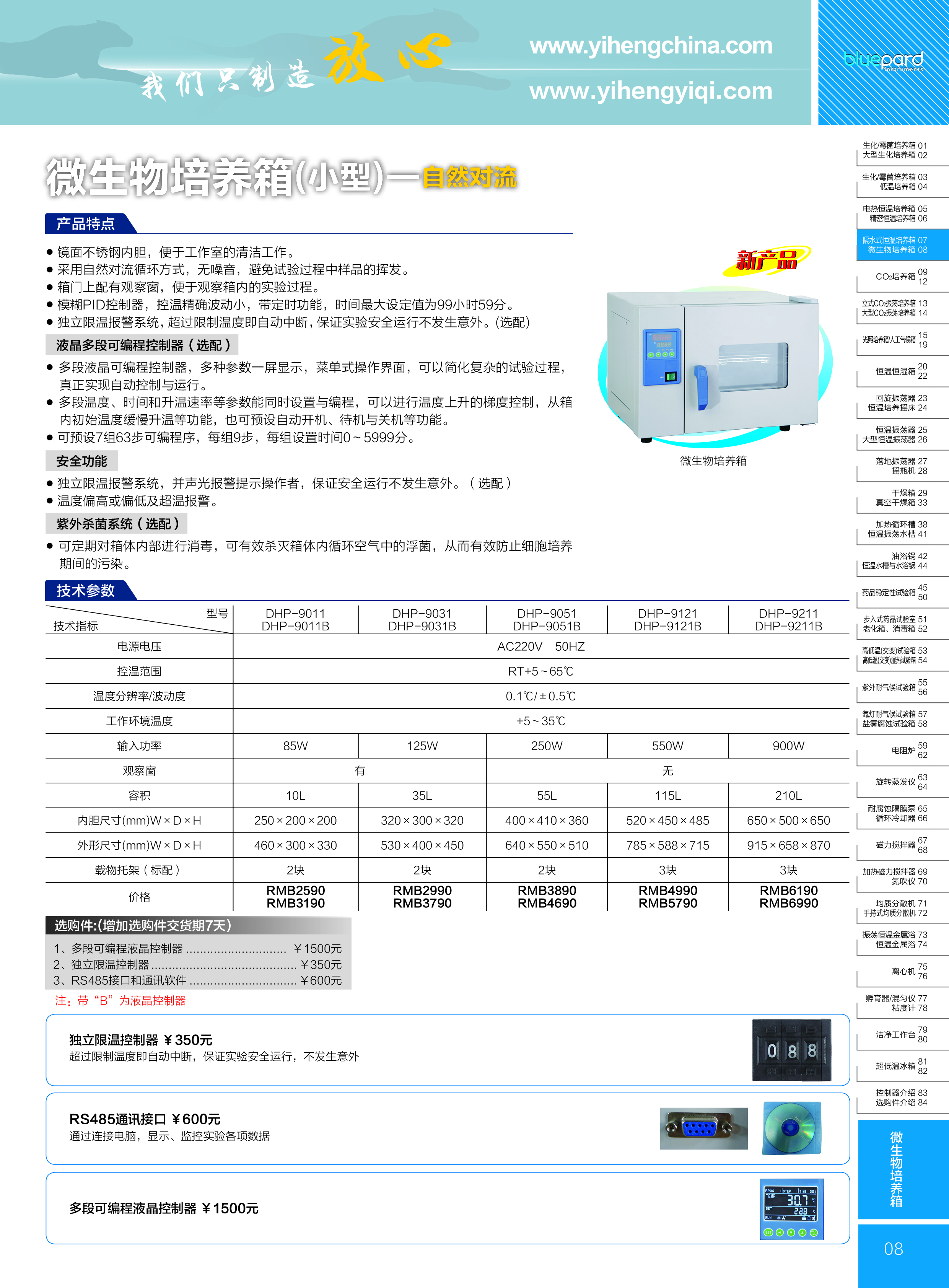 奥豪斯微生物培养箱彩页