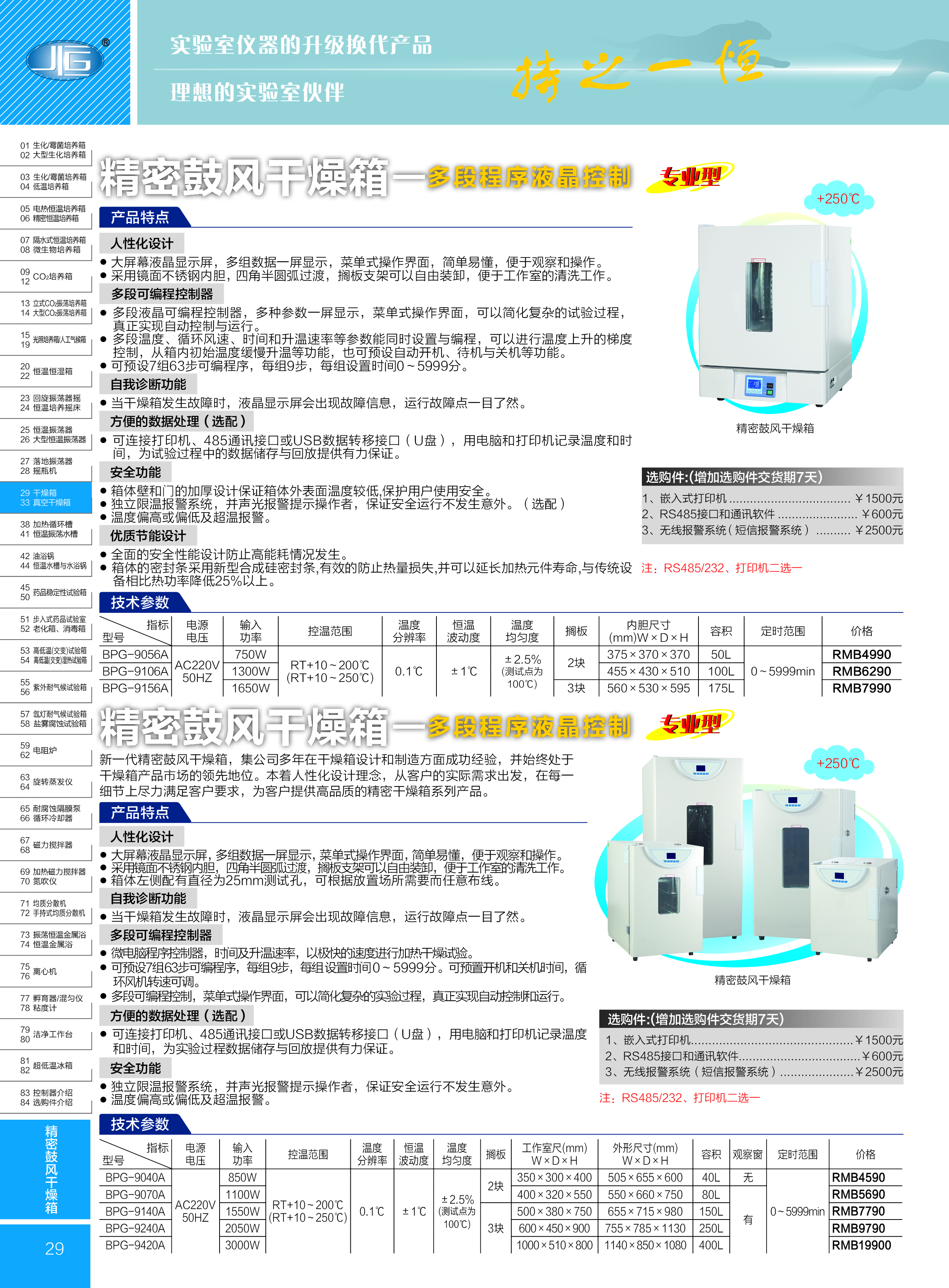 奥豪斯BPG精密鼓风干燥箱彩页